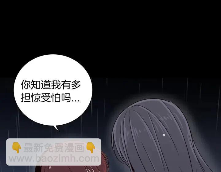 《窈窕淑男》第83话 我们的关系 第27页