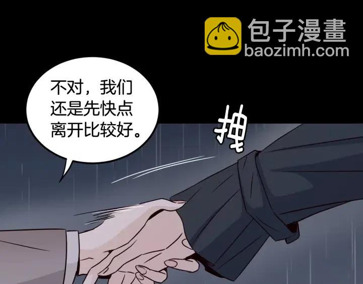 《窈窕淑男》第83话 我们的关系 第39页
