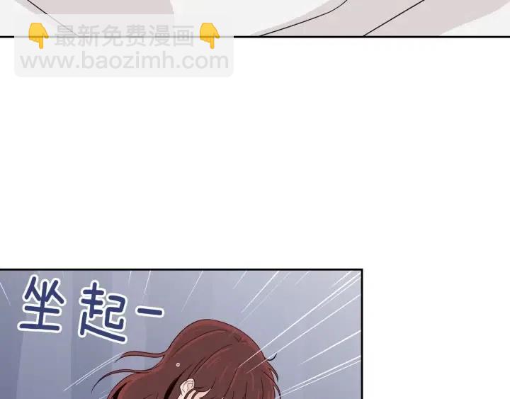 《窈窕淑男》第83话 我们的关系 第46页