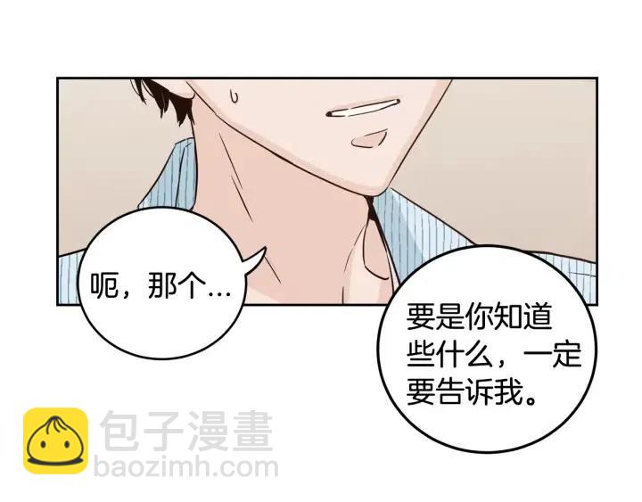 《窈窕淑男》第88话 犯人是谁 第10页