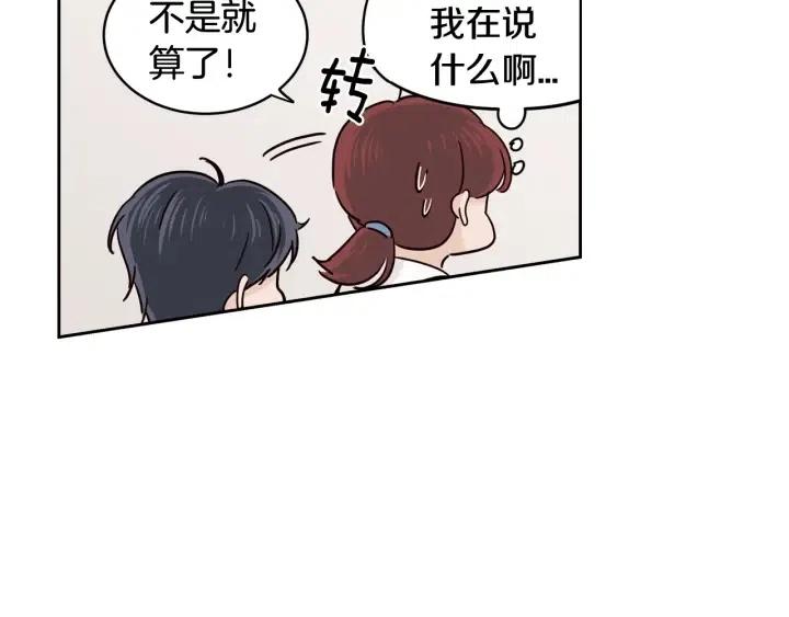 《窈窕淑男》第88话 犯人是谁 第16页