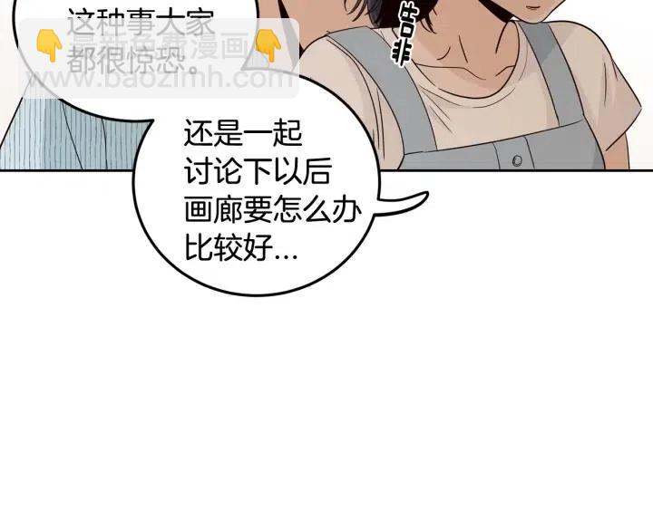 《窈窕淑男》第88话 犯人是谁 第19页