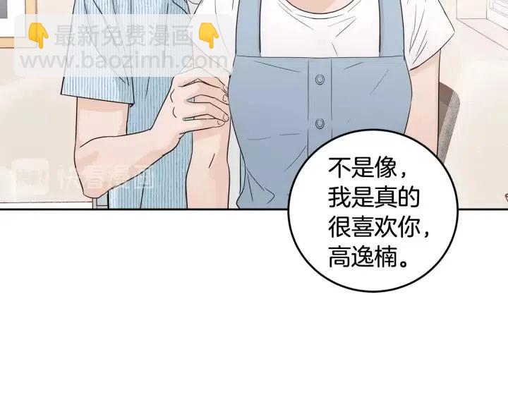 《窈窕淑男》第88话 犯人是谁 第21页