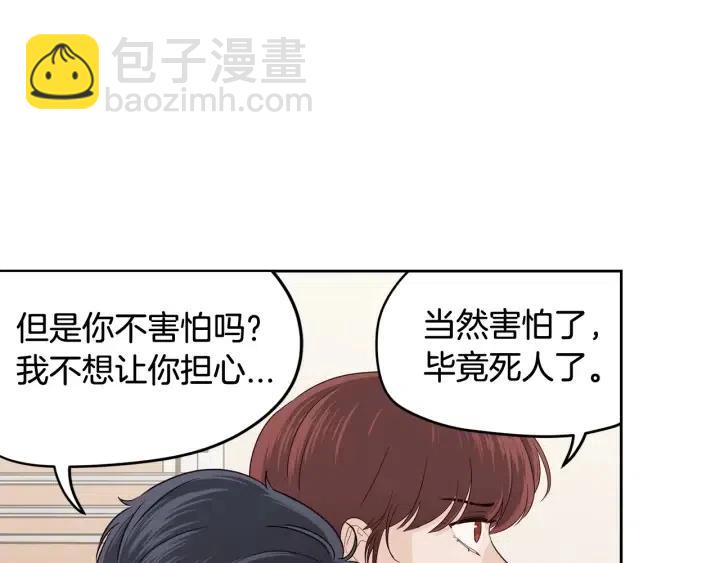《窈窕淑男》第88话 犯人是谁 第22页