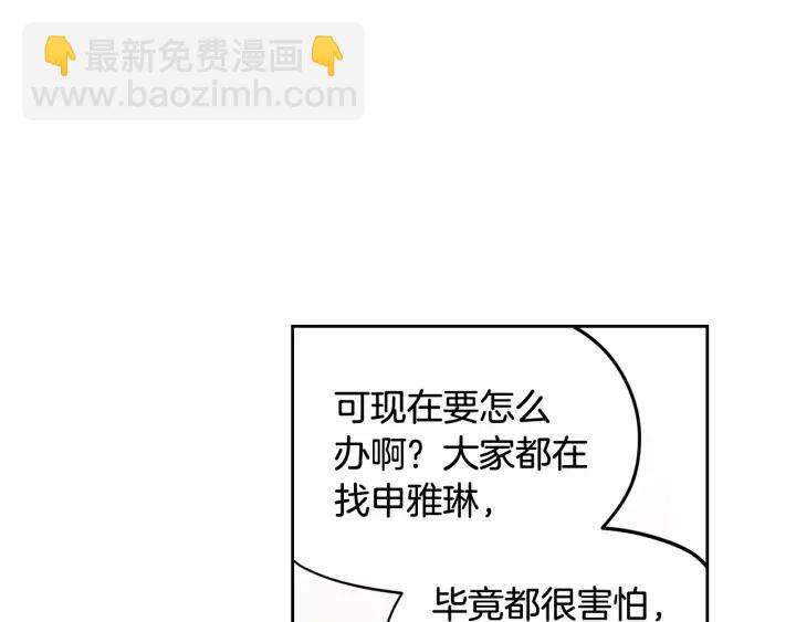 《窈窕淑男》第88话 犯人是谁 第29页