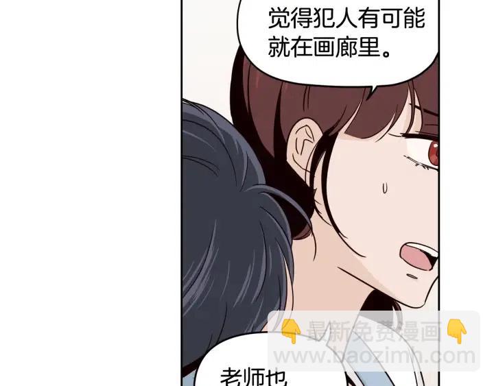 《窈窕淑男》第88话 犯人是谁 第30页