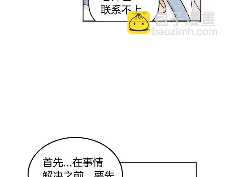 《窈窕淑男》第88话 犯人是谁 第31页