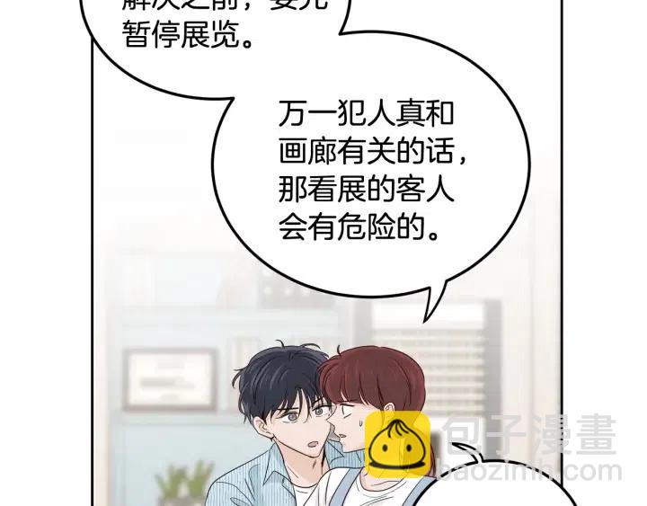 《窈窕淑男》第88话 犯人是谁 第32页