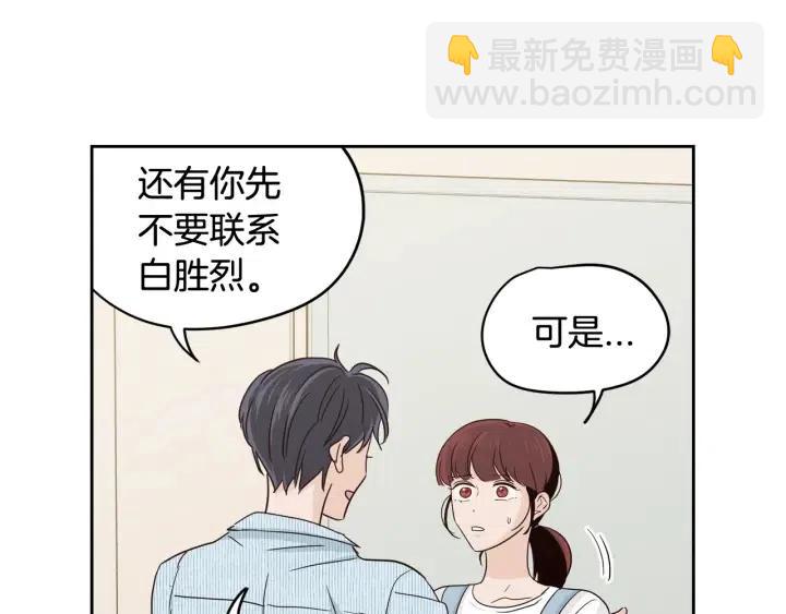 《窈窕淑男》第88话 犯人是谁 第34页