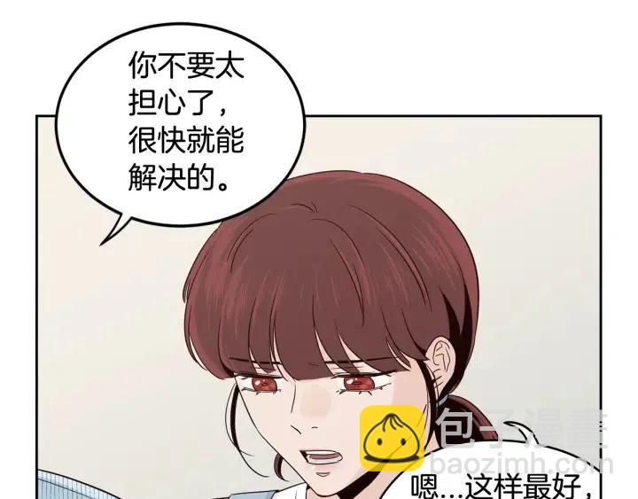 《窈窕淑男》第88话 犯人是谁 第36页