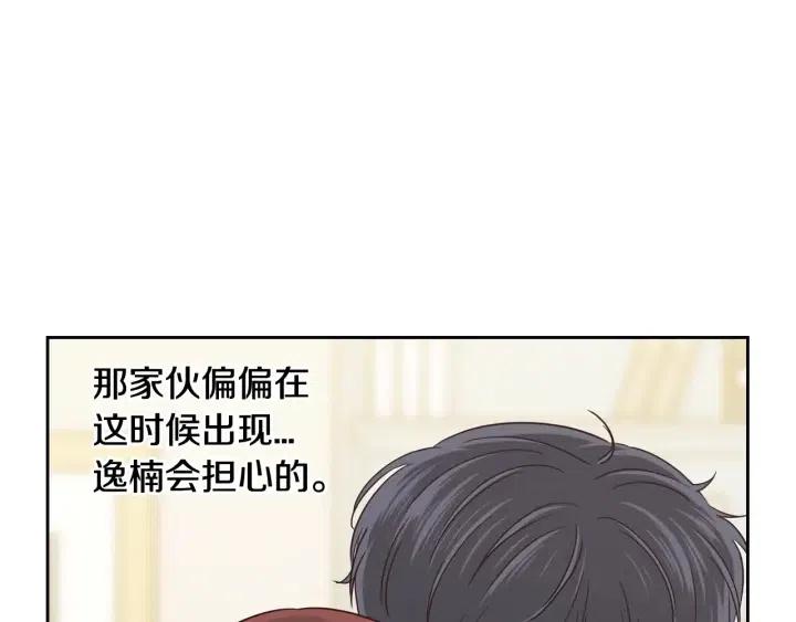 《窈窕淑男》第88话 犯人是谁 第39页