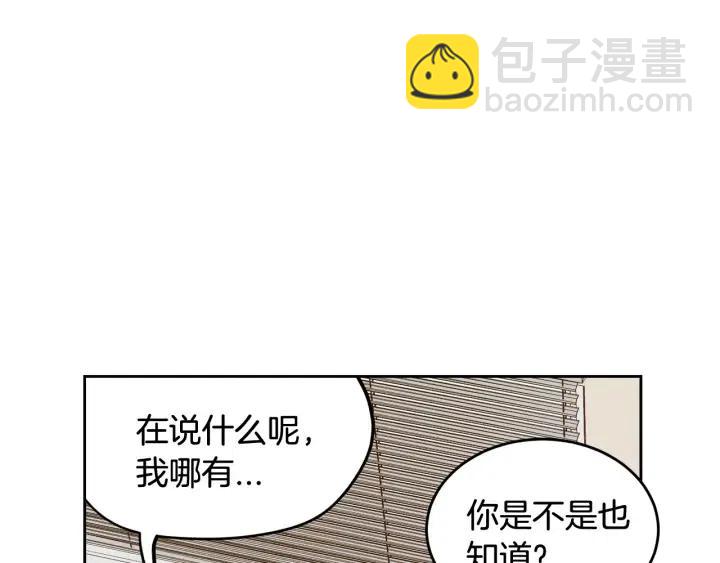 《窈窕淑男》第88话 犯人是谁 第3页
