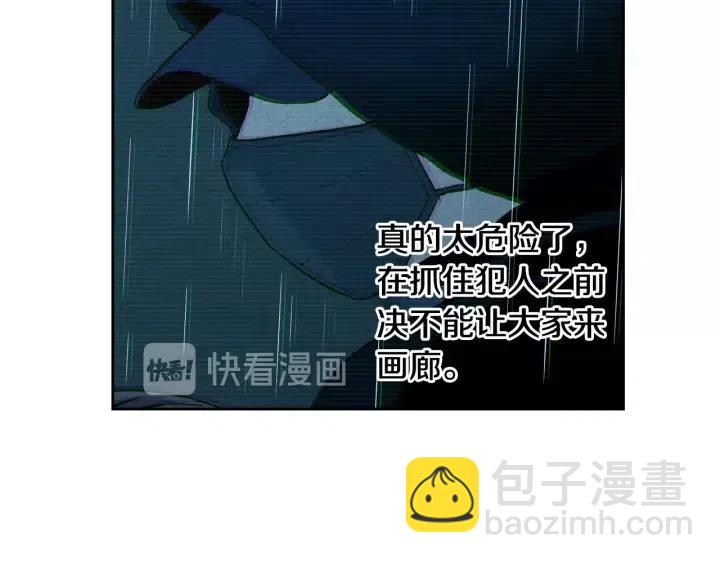 《窈窕淑男》第88话 犯人是谁 第42页