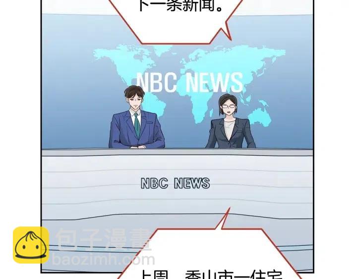 《窈窕淑男》第88话 犯人是谁 第48页
