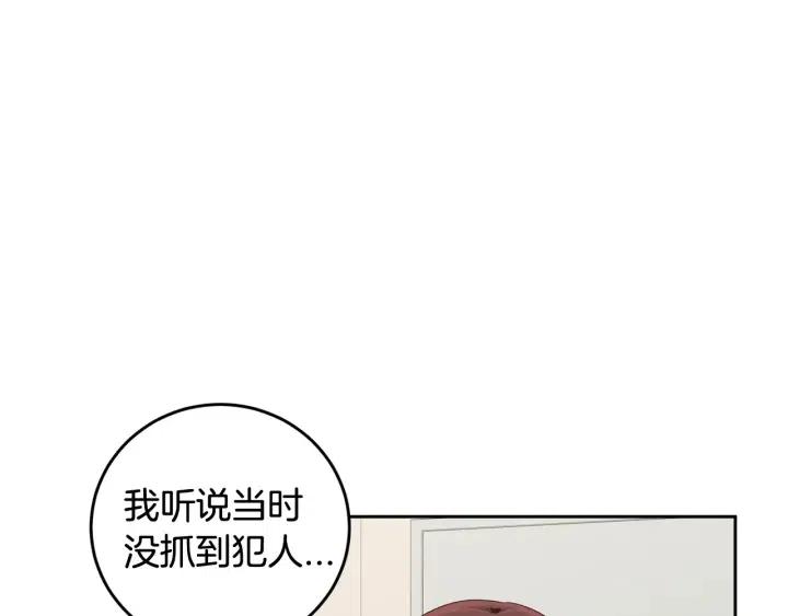 《窈窕淑男》第88话 犯人是谁 第5页
