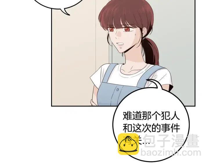 《窈窕淑男》第88话 犯人是谁 第6页
