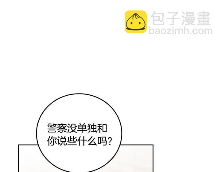 《窈窕淑男》第88话 犯人是谁 第7页