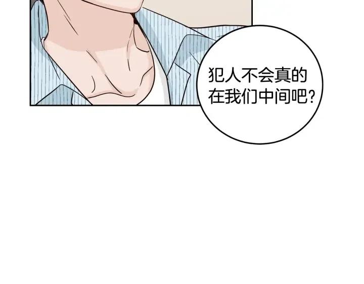 《窈窕淑男》第88话 犯人是谁 第9页