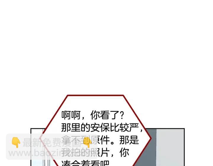 《窈窕淑男》第87话 亲眼确认 第10页