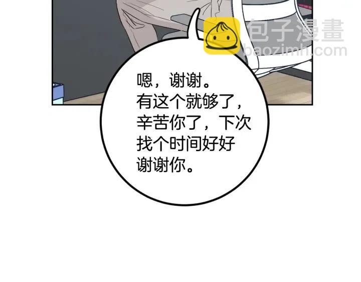 《窈窕淑男》第87话 亲眼确认 第12页