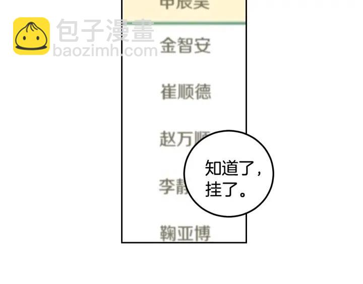 《窈窕淑男》第87话 亲眼确认 第14页
