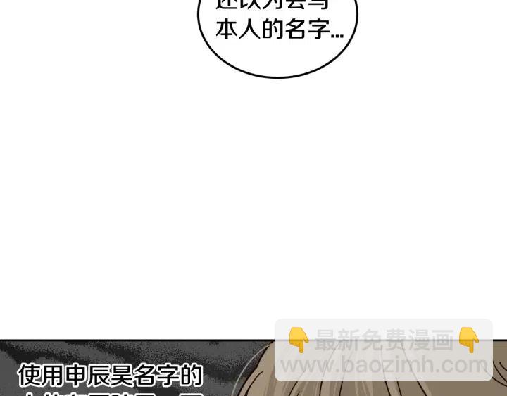《窈窕淑男》第87话 亲眼确认 第17页
