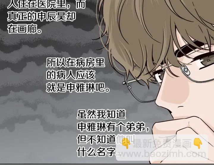 《窈窕淑男》第87话 亲眼确认 第18页