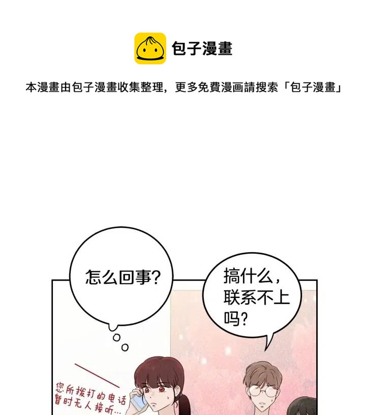 《窈窕淑男》第87话 亲眼确认 第1页