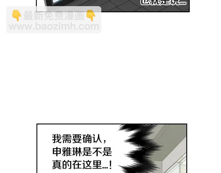 《窈窕淑男》第87话 亲眼确认 第21页