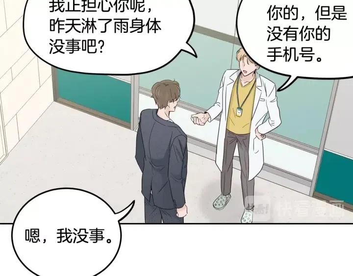 《窈窕淑男》第87话 亲眼确认 第28页