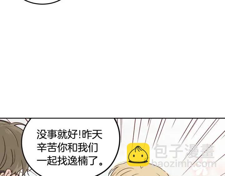 《窈窕淑男》第87话 亲眼确认 第29页