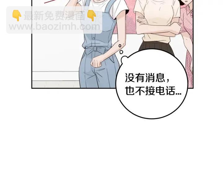 《窈窕淑男》第87话 亲眼确认 第2页