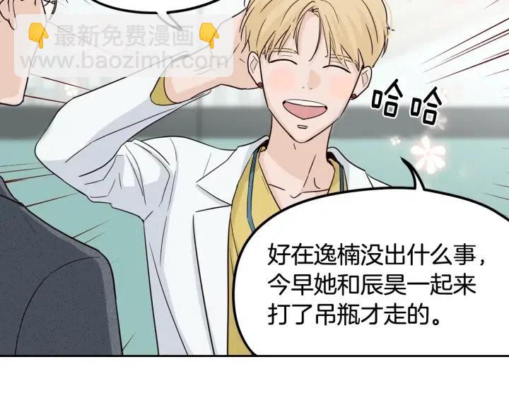 《窈窕淑男》第87话 亲眼确认 第30页