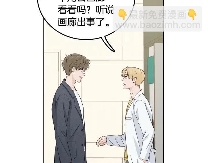 《窈窕淑男》第87话 亲眼确认 第34页