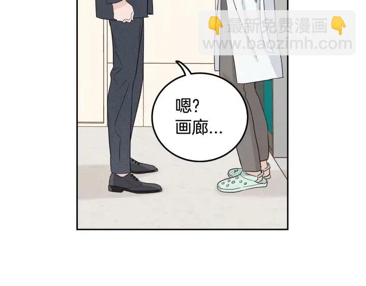 《窈窕淑男》第87话 亲眼确认 第35页