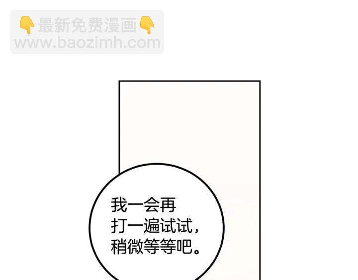 《窈窕淑男》第87话 亲眼确认 第3页