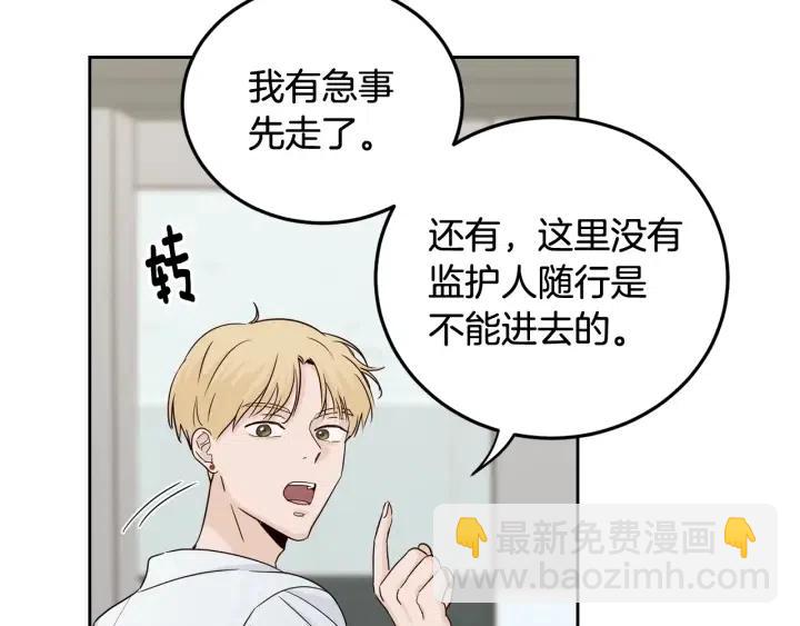 《窈窕淑男》第87话 亲眼确认 第44页