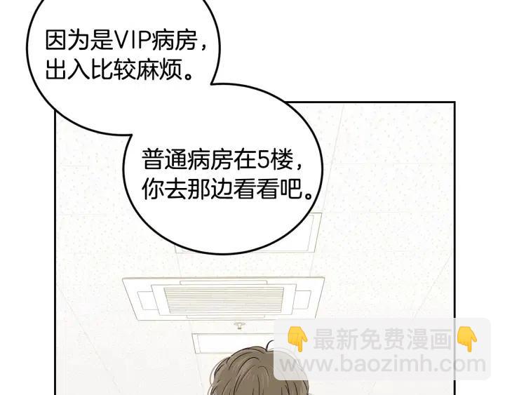 《窈窕淑男》第87话 亲眼确认 第46页