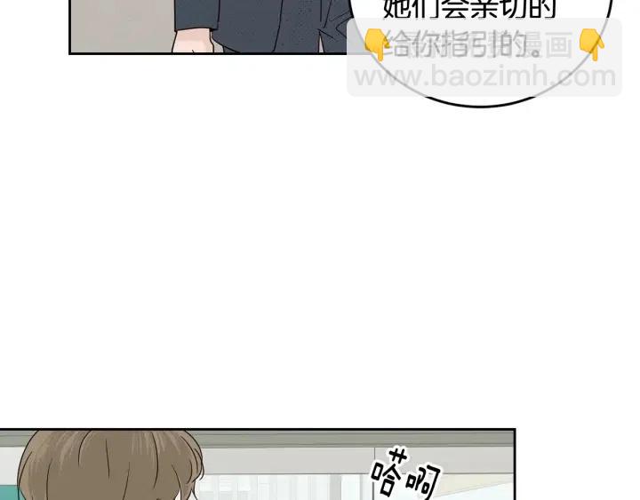 《窈窕淑男》第87话 亲眼确认 第48页