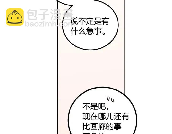 《窈窕淑男》第87话 亲眼确认 第4页