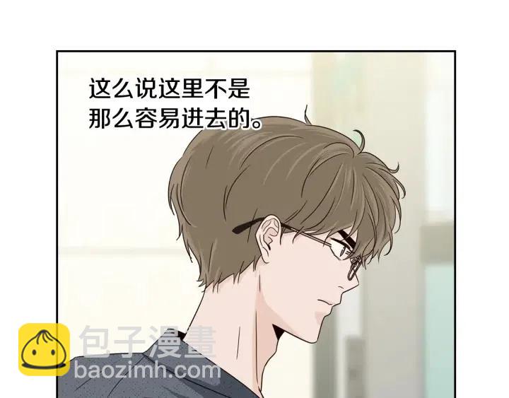 《窈窕淑男》第87话 亲眼确认 第50页