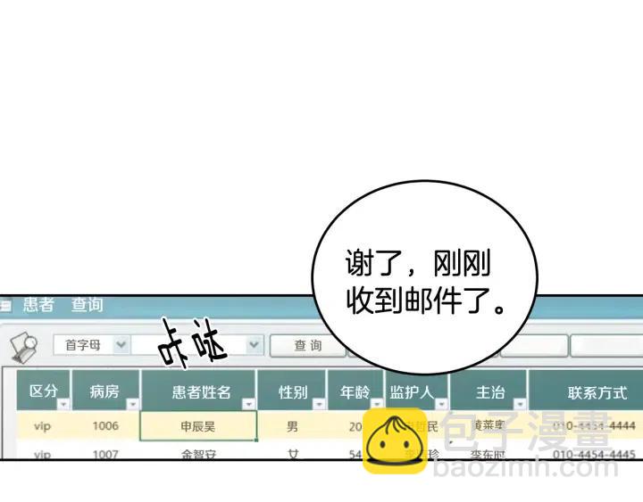 《窈窕淑男》第87话 亲眼确认 第9页
