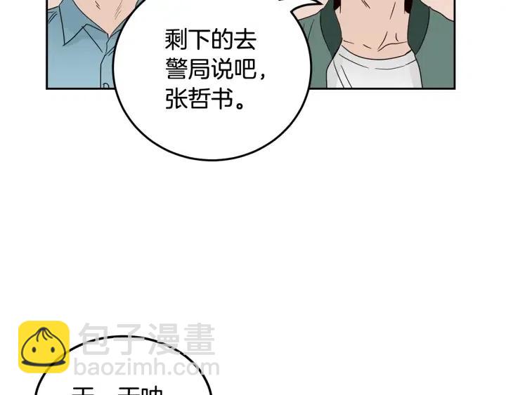 《窈窕淑男》第90话 抓娃娃 第10页