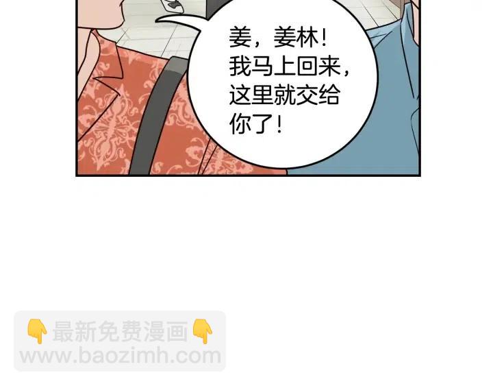 《窈窕淑男》第90话 抓娃娃 第15页
