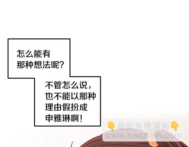《窈窕淑男》第90话 抓娃娃 第20页
