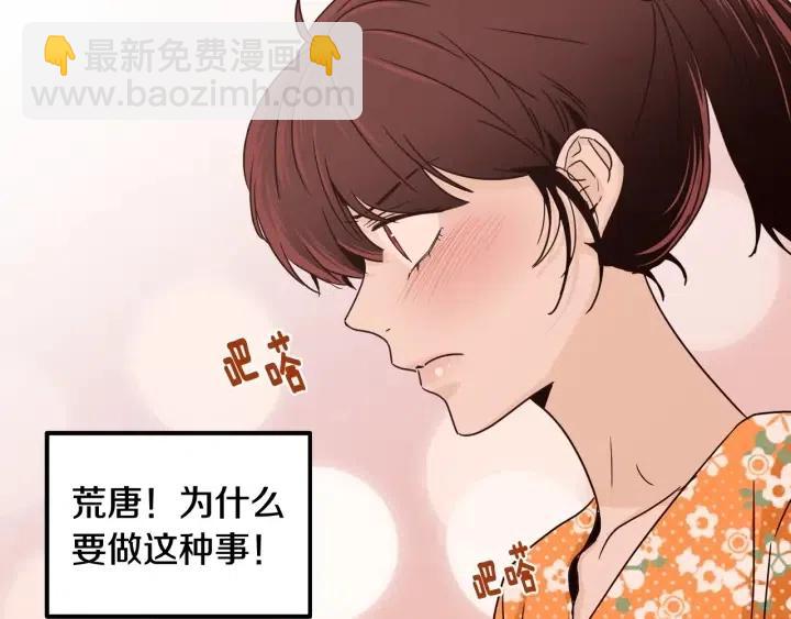 《窈窕淑男》第90话 抓娃娃 第21页