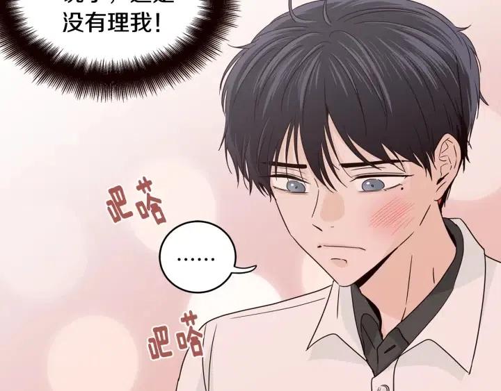 《窈窕淑男》第90话 抓娃娃 第23页