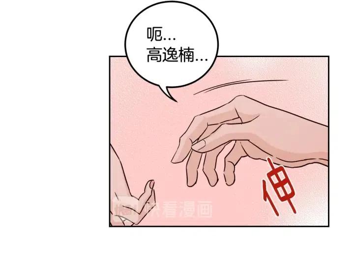 《窈窕淑男》第90话 抓娃娃 第27页