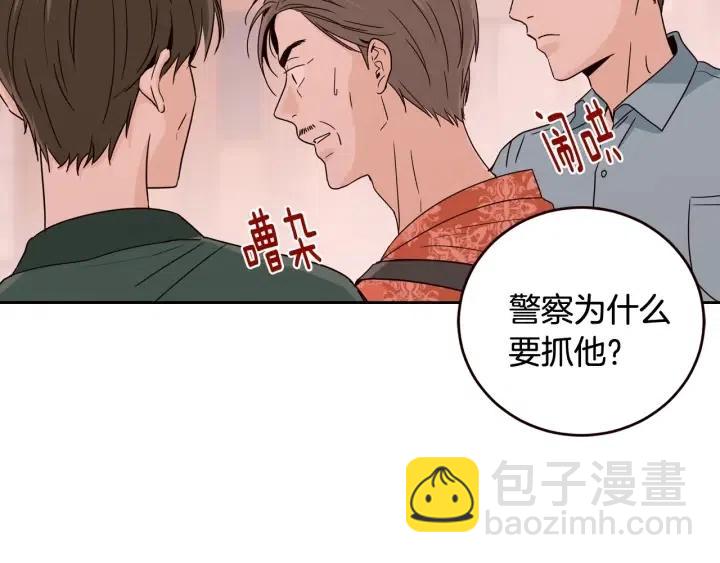 《窈窕淑男》第90话 抓娃娃 第30页
