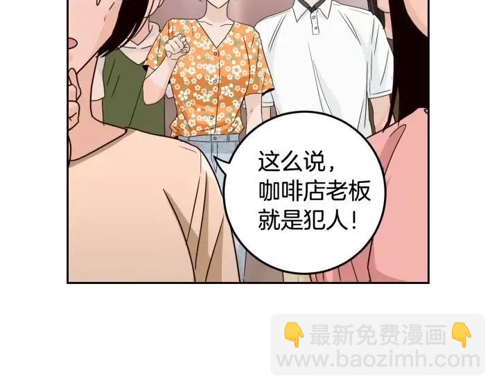 《窈窕淑男》第90话 抓娃娃 第32页